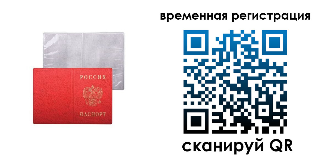 временная регистрация 2025 в Абазе
