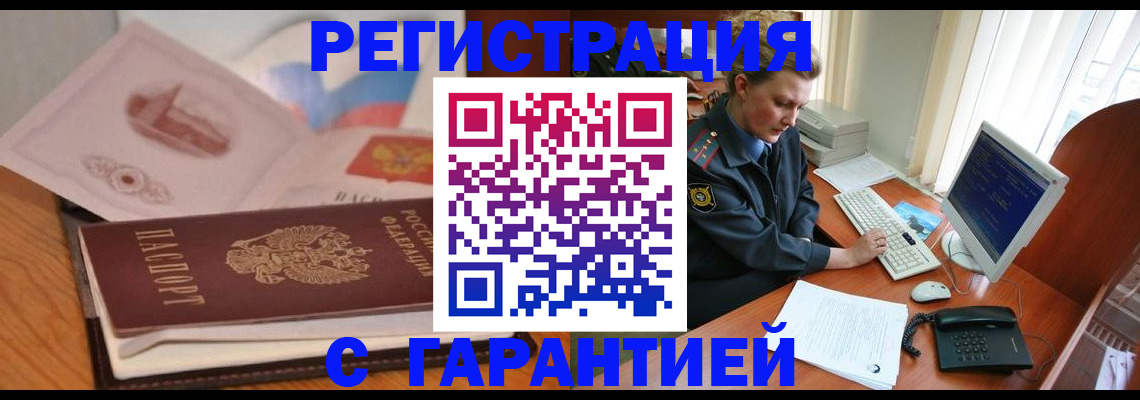 временная регистрация законно в Абазе