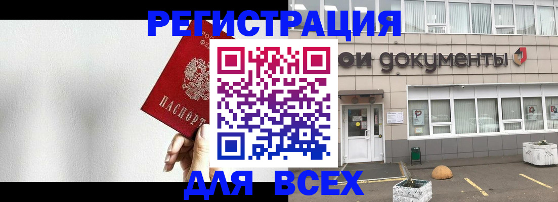 временная регистрация для всех в Абазе
