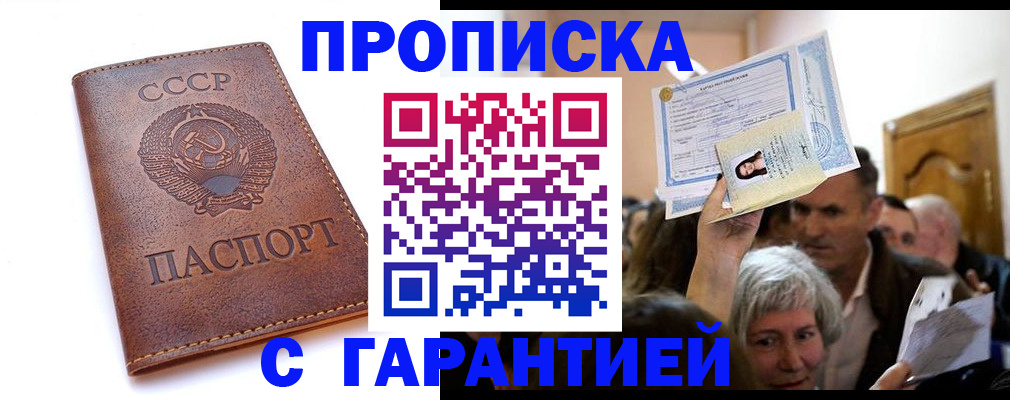 временная регистрация в квартире в Абазе