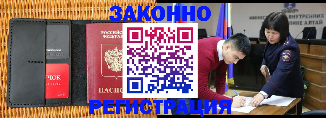 временная регистрация поиск в Абазе