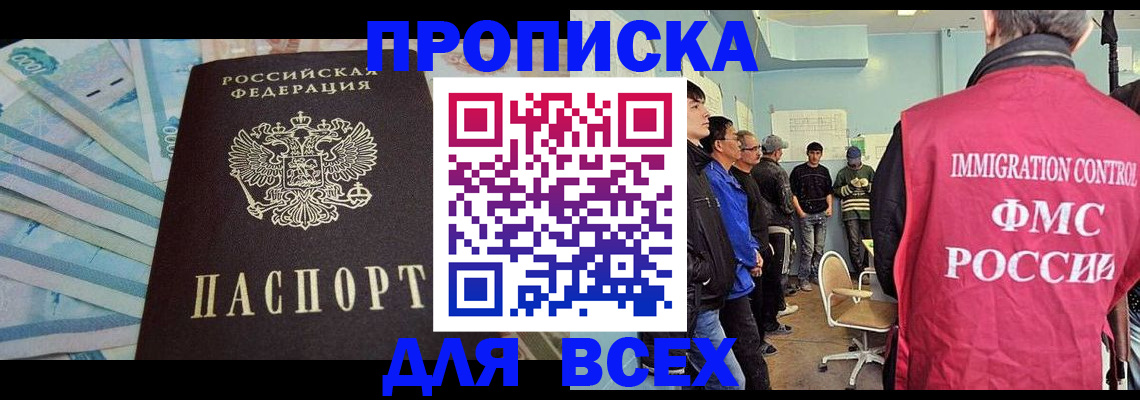 прописка штамп в Абазе